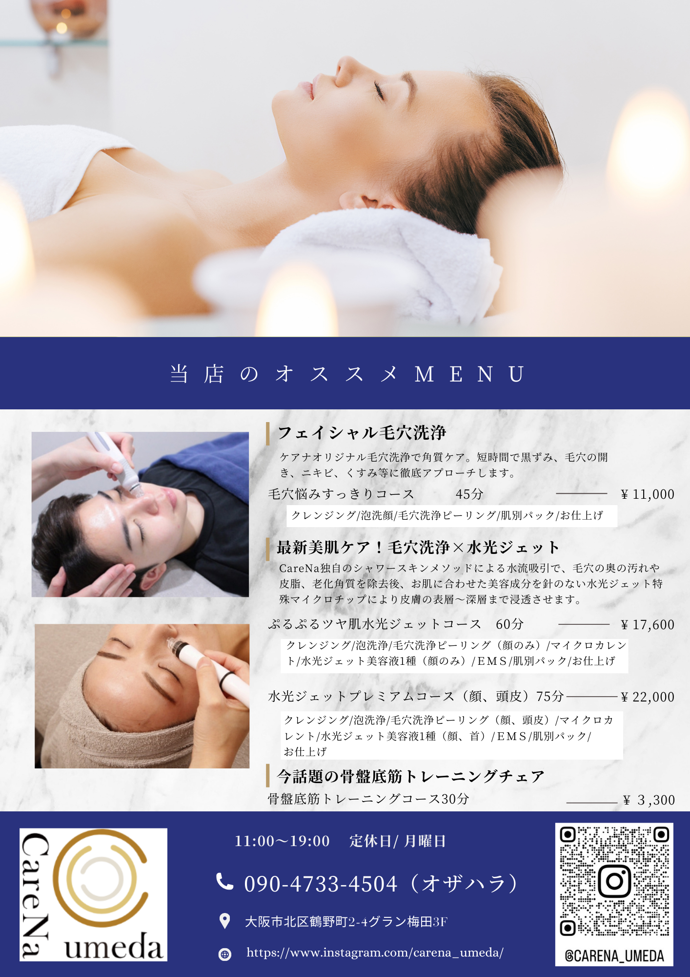 施術メニューの紹介