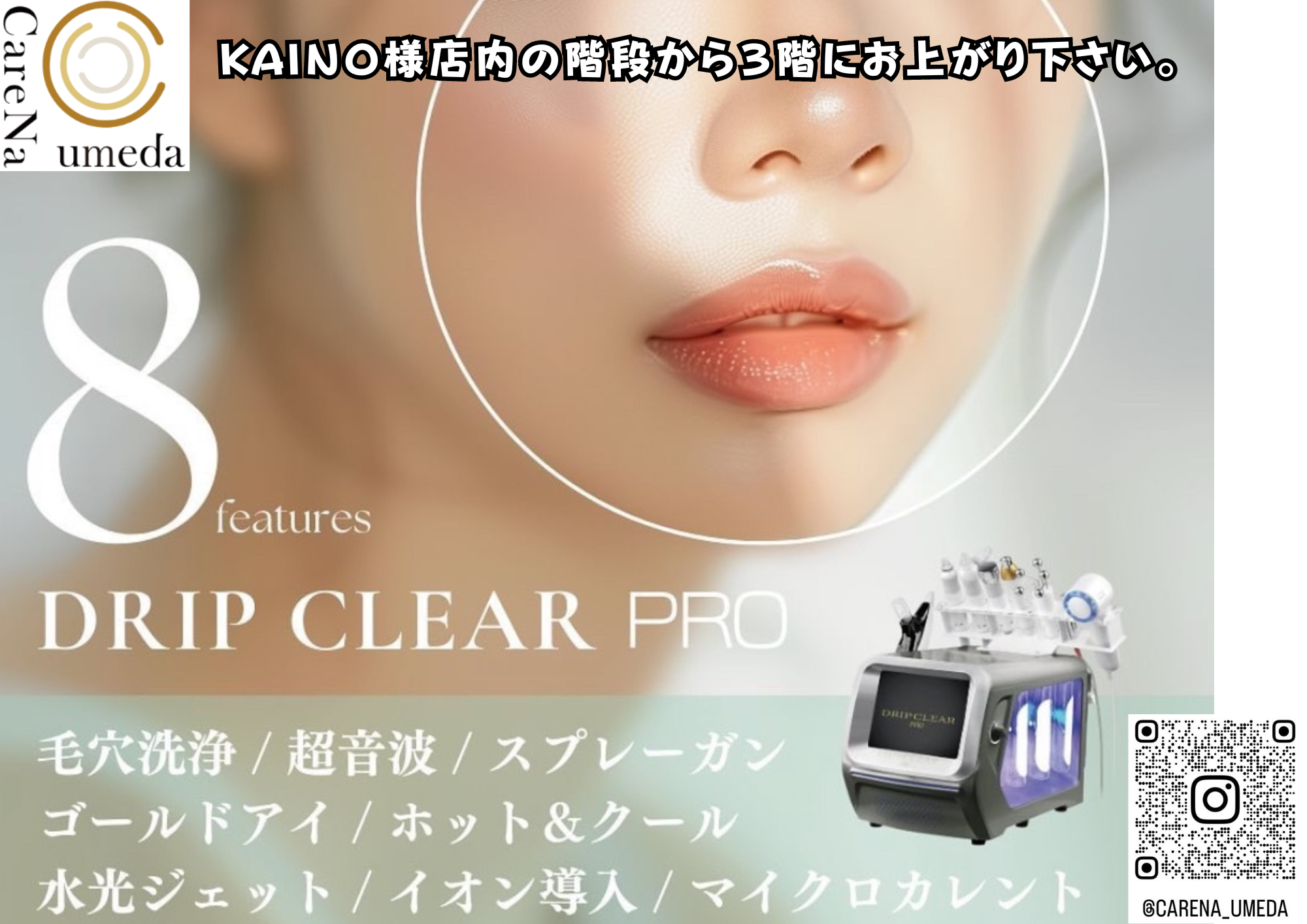 施術後のアフターケアも充実