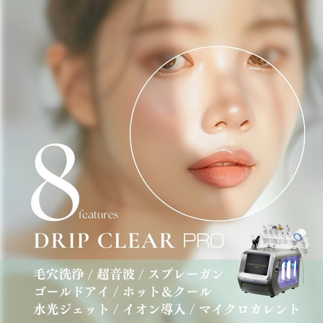最新美容機器の導入