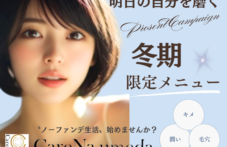 梅田で話題！人気の毛穴洗浄で、つるんと輝く素肌に